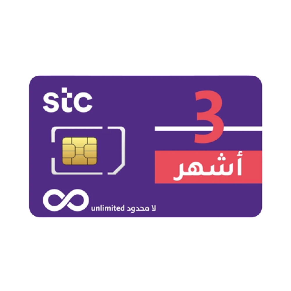 شريحة بيانات STC مفتوح 3 اشهر بدون استخدام عادل