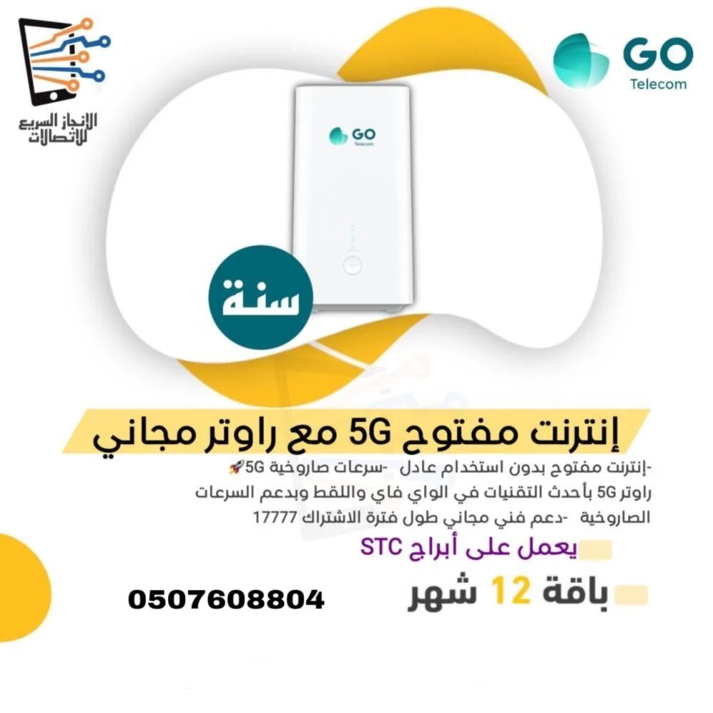  شريحة STC | انترنت لا محدود شهر